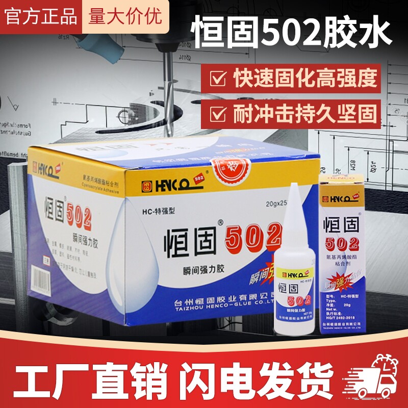 厂家修补恒固模具胶502胶水专用液体强力粘接瞬间502模具胶水