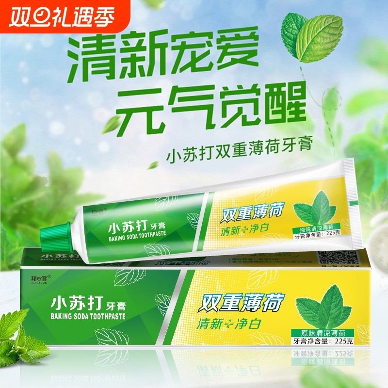正品双重薄荷小苏打牙膏家人去渍防蛀护龈护理牙龈单品清洁牙齿
