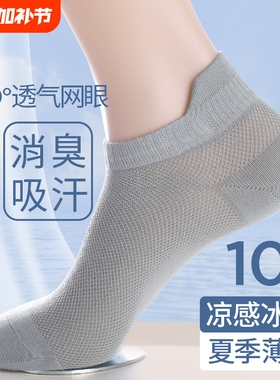 袜子男士短袜网眼透气夏季薄款运动袜纯棉防臭冰丝船袜男吸汗黑色