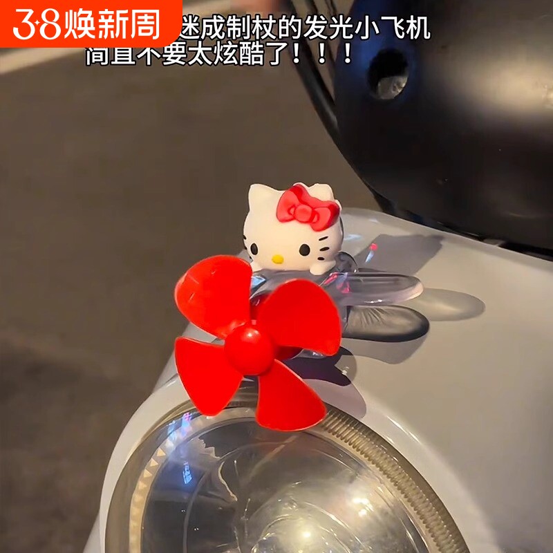 hellokitty发光小飞机电动车摆件风车旋转风力车载饰品摩托车把手