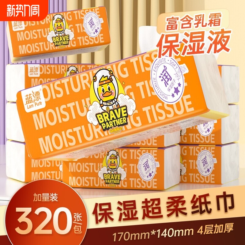 320张木浆大包乳霜纸保湿纸云柔巾擦鼻涕不整箱实惠家用超柔柔润