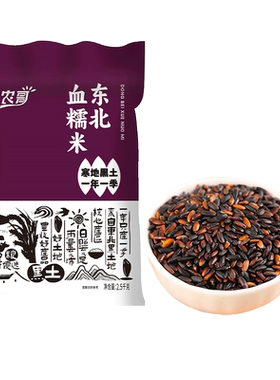 东北血糯米5斤袋装|超4000次加购