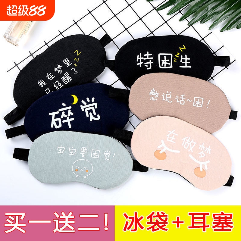 卡通眼罩可爱睡眠遮光男女冰袋双敷蒸汽睡觉眼贴薄款疲劳内置缓解