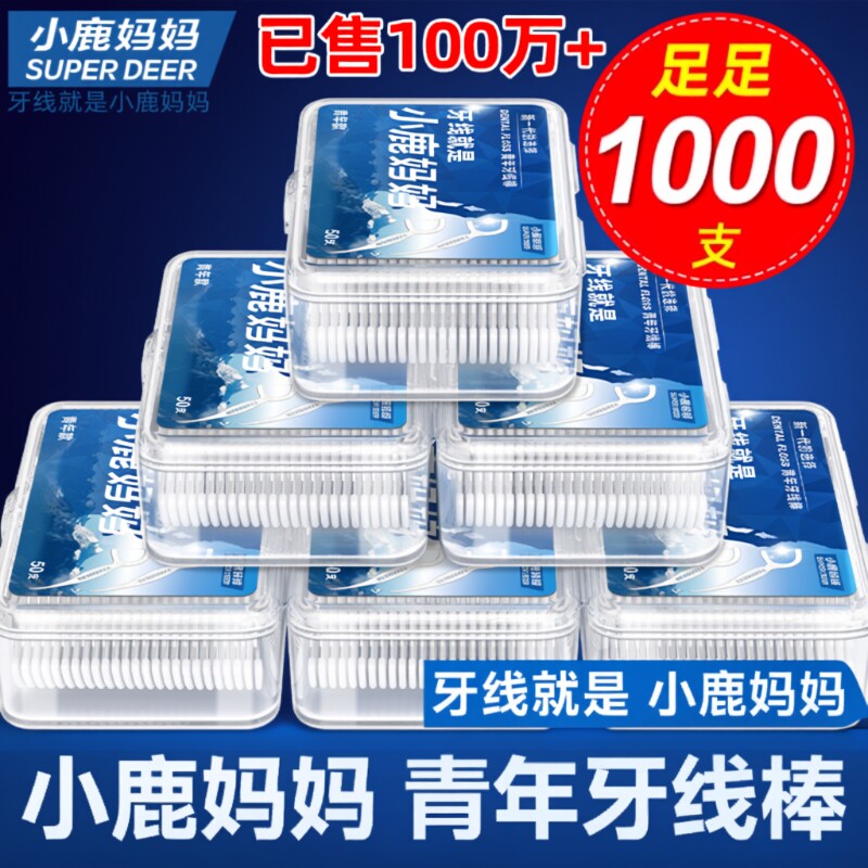 小鹿妈妈超细牙线盒支剔牙线棒随身便携牙签牙缝盒装双线袋装牙齿 - 淘宝联盟商品