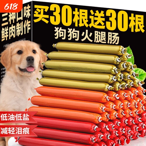 【800收藏】宠物狗狗零食火腿肠