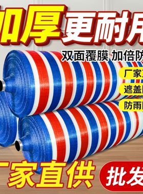 加厚彩条布花油布篷布防雨布防水防晒塑料三色布遮阳户外遮雨建筑