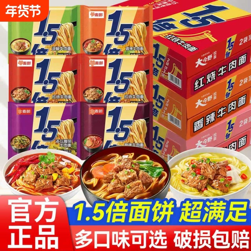 1.5倍红烧牛肉面速食方便面泡椒袋装泡面整箱拉面香辣大面饼老坛,粮油调味/速食/干货/烘焙,冲泡方便面/拉面/面皮,淘宝优惠券,粉丝福利购,淘宝优惠卷