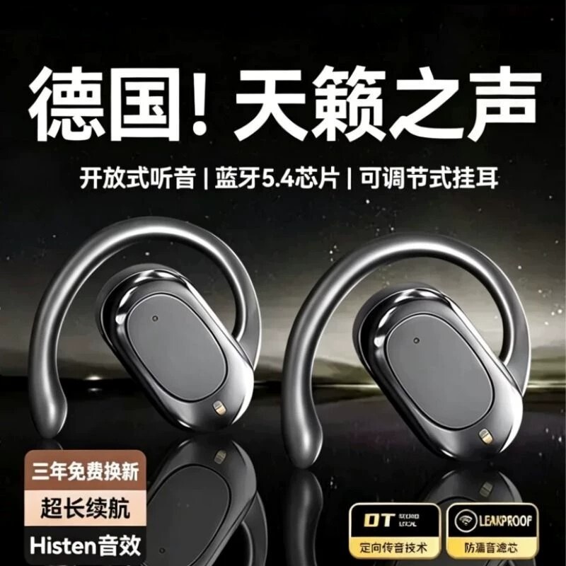 挂耳式蓝牙耳机柏林骨传导运动2026新款长续航降噪电竞实时动圈