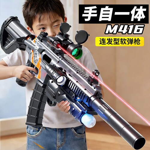 M416电动连发手自一体软弹枪儿童玩具步枪礼物6岁8黑科技手动新款