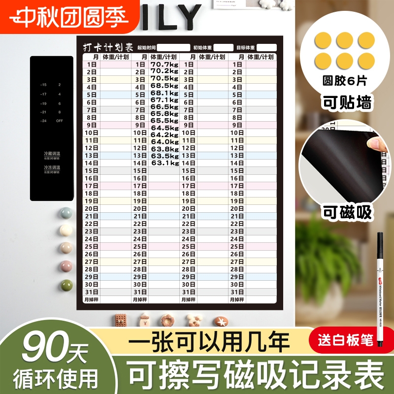 100天减肥打卡记录表计划表体重表60天冰箱磁性贴运动自律神器30天墙贴一个月饮食打卡规划目标每日任务表