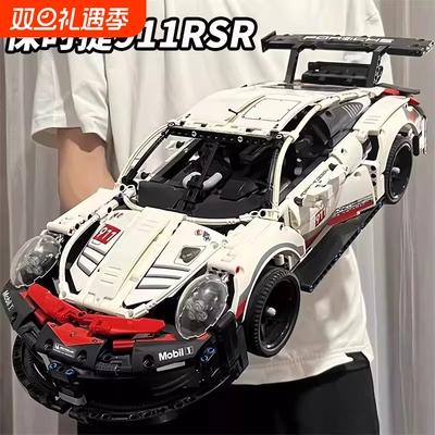 【清库存】保时捷911超跑积木