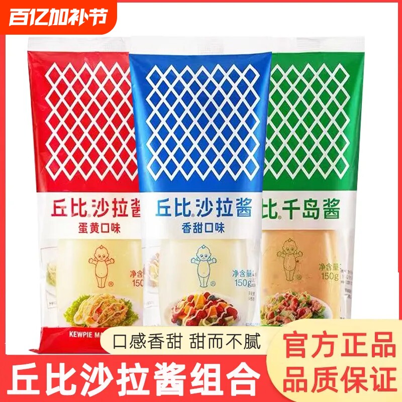 丘比沙拉酱150g香甜味千岛酱蛋黄味蔬菜水果沙拉酱挤压瓶减半鸡蛋