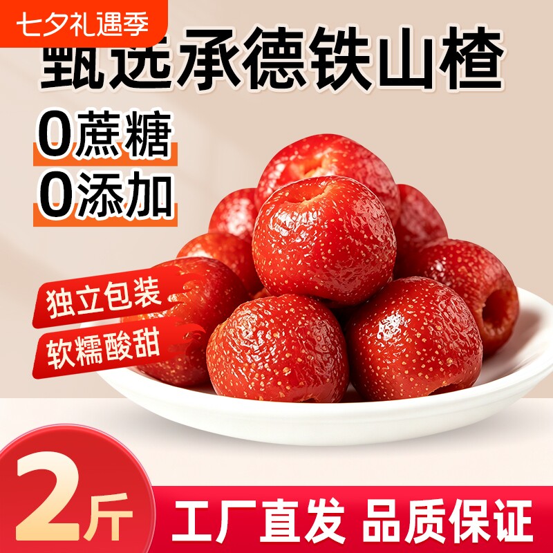 无核空心山楂500g无添加0蔗糖山楂球果脯独立装果干儿童零食郊游