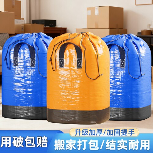 大容量搬家打包袋神器加厚快递中转袋束口收纳行李整理袋蛇皮袋子