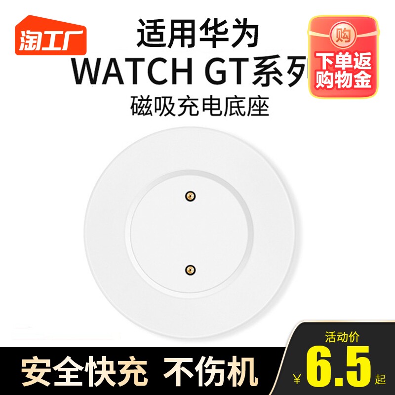 适用华为GT2手表充电器GT3充电底座GT4智能2E运动WATCH3磁吸gt2Pro荣耀Magic2type充电线Dream通用GS快充3pro怎么样,好用不?