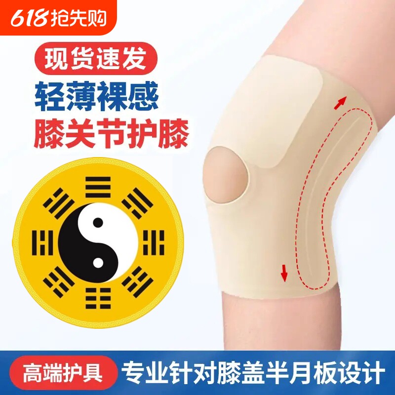 日本设计护膝女士薄款半月板保护透气运动跑步散步膝关节髌骨损伤
