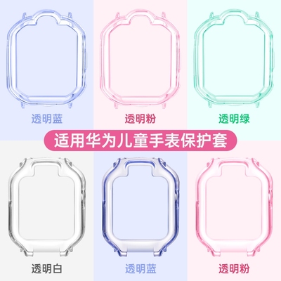 适用于华为儿童手表保护套4pro/5pro/4x/5xpro保护壳5/活力版透明七彩表壳3pro超能版通用配件充电