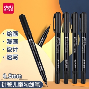 得力黑色勾线笔小学生专用幼儿园宝宝画本油性笔记号笔不掉色画画笔丙烯马克笔描边笔美术书写工具双头粗细