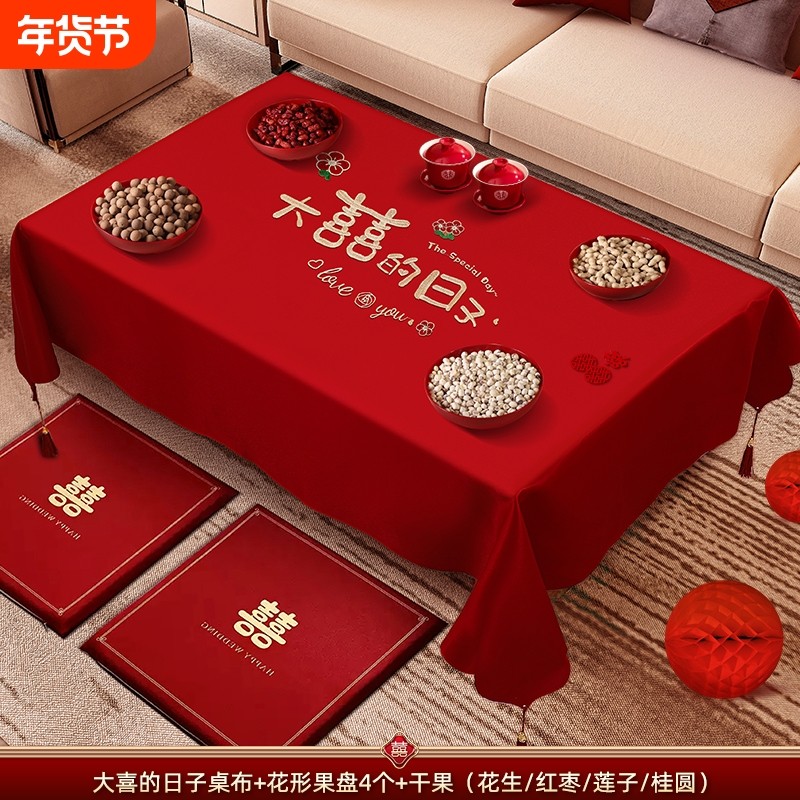 结婚红色茶几桌布喜字订婚新婚台布婚礼婚房布置套装果盘干果组合,节庆用品/礼品,创意礼盒/礼品套组,淘宝优惠券,粉丝福利购,淘宝优惠卷