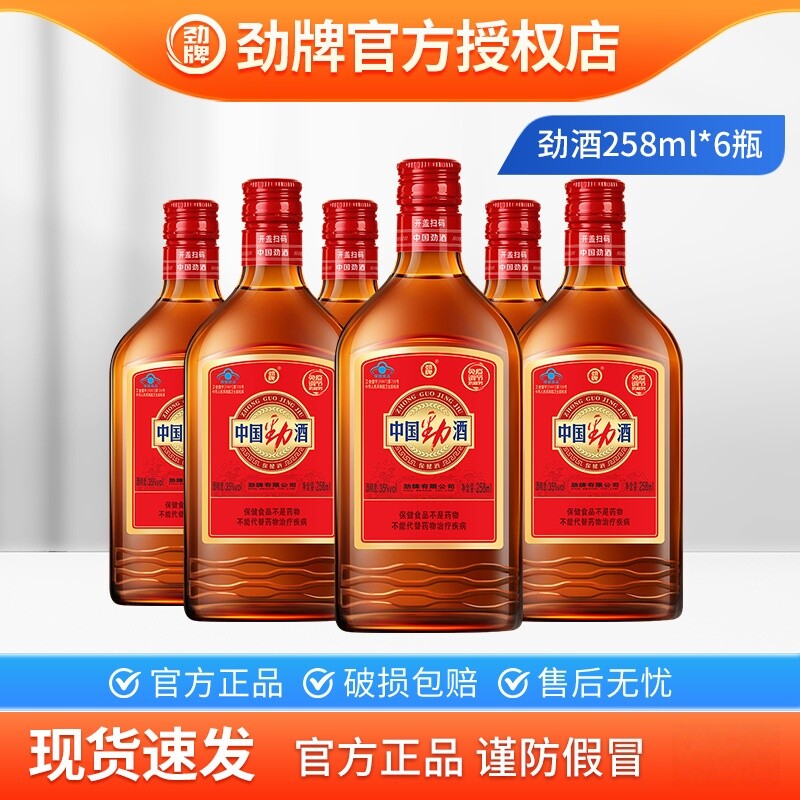 劲牌 中国劲酒35度258ml*6瓶装聚会团圆养生配制酒自饮官方正品