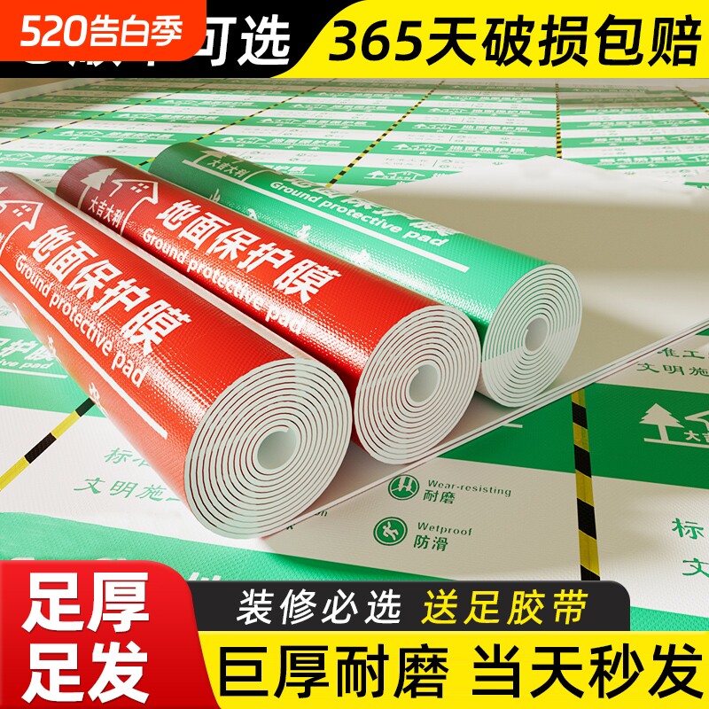 装修地面保护膜地板地砖瓷防护垫加厚耐磨地膜一次性铺地楼梯防潮