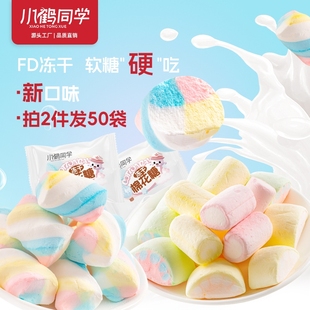 冻干棉花糖新口味网红糖果创意酥脆解馋零食浓郁高颜值
