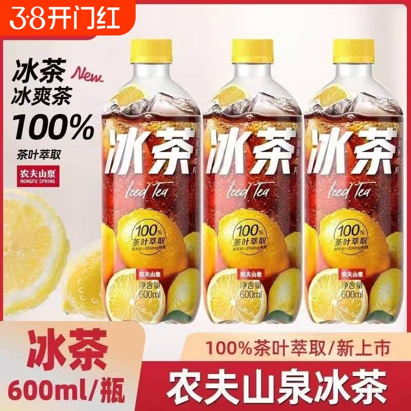 农夫山泉冰茶600ml瓶柠檬味红茶含汽碳酸饮料非冰红茶饮品可乐