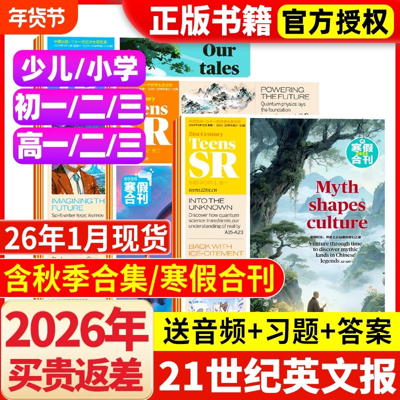 21世纪英文报2026年1月新小学版/初中版/高中版英语报2025年秋季合集寒假合刊杂志初一二三高一二三少儿画刊学生英语周报纸非过刊