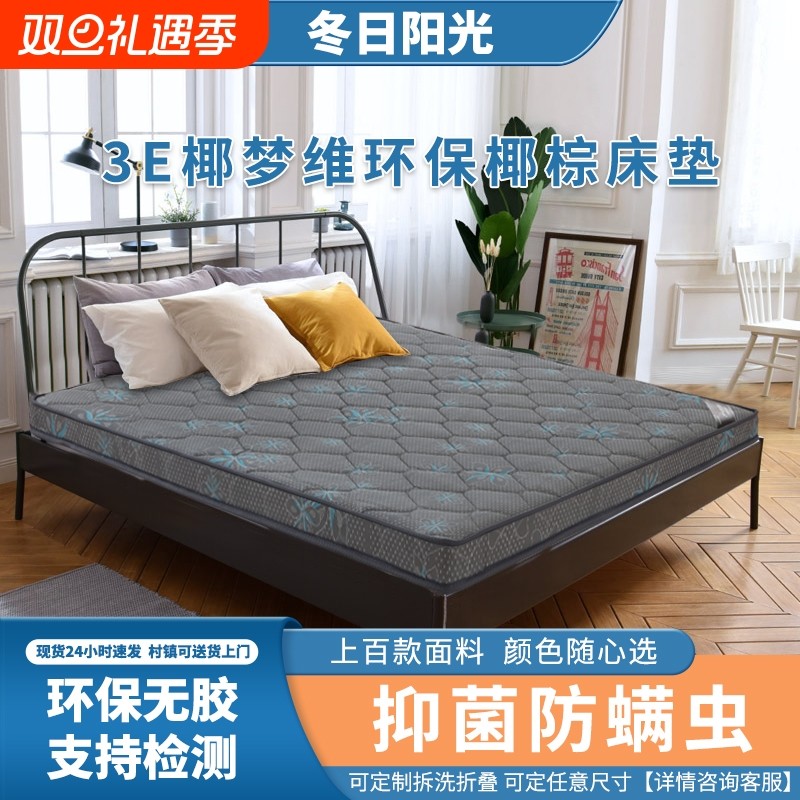 冬日阳光零胶水天然椰棕床垫棕垫天然乳胶民宿出租屋专用硬垫护脊
