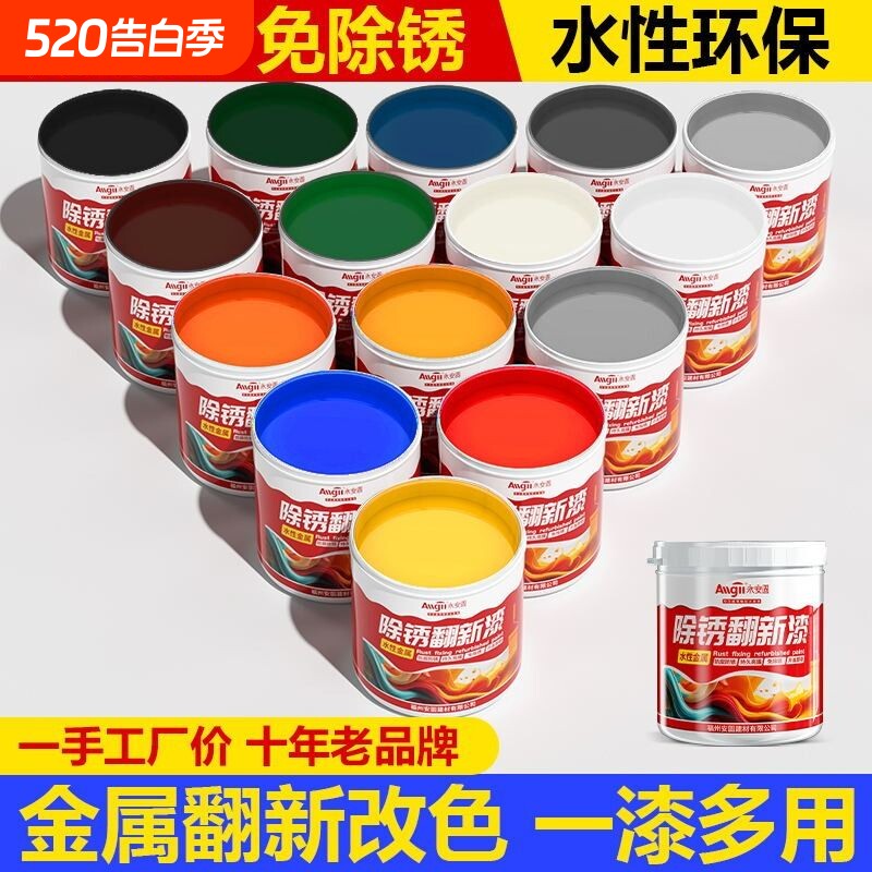 铁锈转化剂水性彩钢瓦翻新专用油漆底漆免打磨金属漆免除锈固防锈