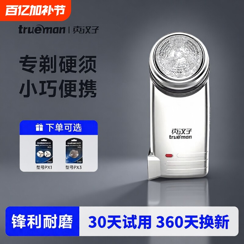 真汉子077 078单头电动旋转剃须刀男士圆头刮刨胡充电迷你胡须刀