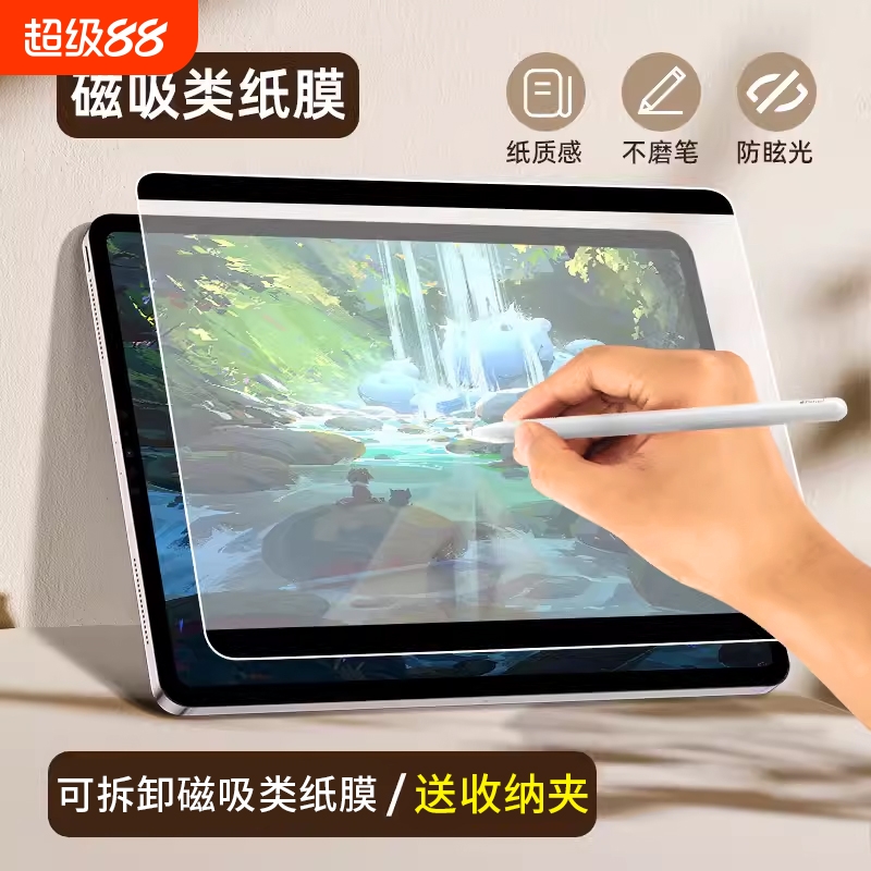 [AR增透]新iPad可拆卸磁吸类纸膜