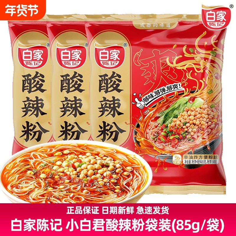 白家陈记85g酸辣粉超市同款速食正宗四川寝室粉丝米线宿舍泡面,粮油调味/速食/干货/烘焙,方便粉丝/粉条,淘宝优惠券,粉丝福利购,淘宝优惠卷