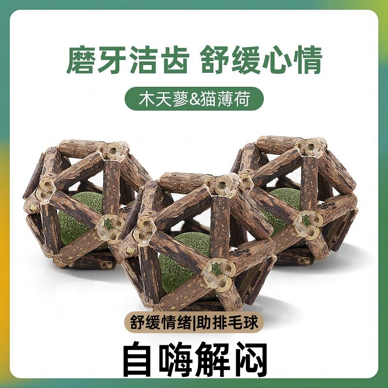 猫咪玩具磨牙棒木天蓼猫薄荷铃铛球逗猫棒自嗨解闷神器玩具球耐咬