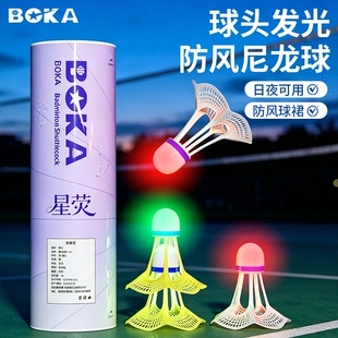 博卡发光羽毛球夜光尼龙球带LED灯夜用户外娱乐发亮夜打闪光球