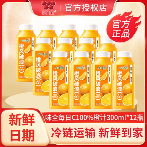 味全每日c低温果汁冷藏饮料300ml*12混合果蔬汁植物蛋白橙汁浓缩