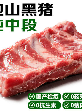 正宗沂蒙跑山黑猪肋排纯中段