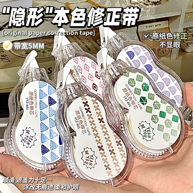 米黄色修正带小学生专用涂改带隐形简约风初中高中生改正带高颜值大容量实惠装改字带顺滑静音护眼原纸色