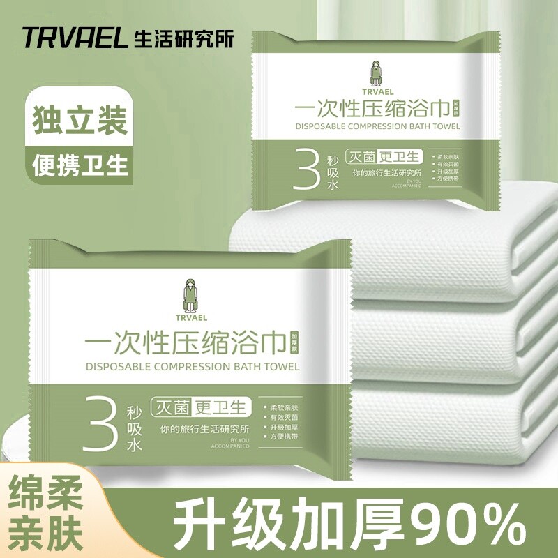一次性压缩浴巾毛巾洗脸巾强吸水加厚加大型浴袍便携酒店出行用品