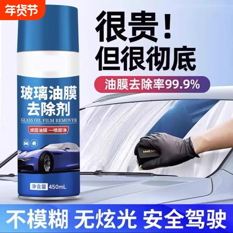 汽车前挡风玻璃油膜泡沫清洁剂强力去油去污除油车窗清洗剂去除剂,汽车用品/电子/清洗/改装,车用清洗/除蜡/除胶剂,淘宝优惠券,粉丝福利购,淘宝优惠卷