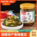 脆嫩开胃黄瓜 永乐湾脆爽黄瓜皮腌黄瓜香辣泡菜酱菜下饭菜咸菜瓶装