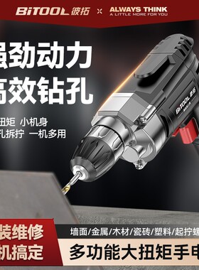 多功能家用手电钻电转电动工具