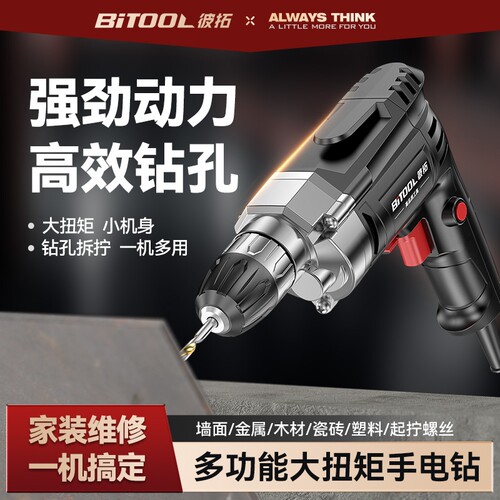 多功能家用手电钻电转电动工具