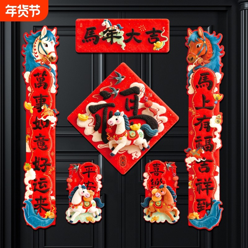 2026新款磁吸对联马年春联福字贴过年春节新年门联入户门装饰门贴,饰品/流行首饰/时尚饰品新,摆件,淘宝优惠券,粉丝福利购,淘宝优惠卷
