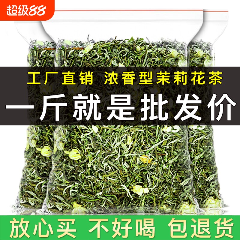 茉莉花茶绿茶毛尖浓香型茶叶散装茉莉飘雪新茶叶横县茉莉花草茶