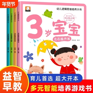 宝宝早教书左右脑绘本0到3岁一岁半两三岁书籍感官互动书婴儿幼儿启蒙认知儿童益智1-2-3岁全脑开发智力我123岁了思维逻辑训练书