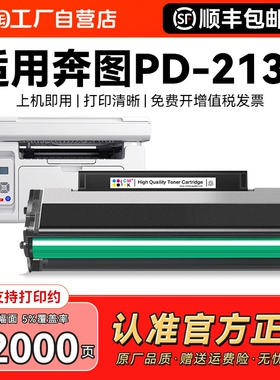 适用奔图pd213e硒鼓M6202w青春版粉盒P2206w青春版打印机P2206家用版M6202nw/w智印版墨盒碳粉盒