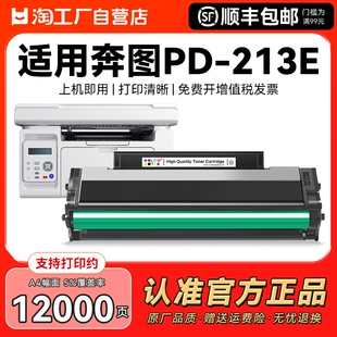 适用奔图pd213e硒鼓M6202w青春版粉盒P2206w青春版打印机P2206家用版M6202nw/w智印版墨盒碳粉盒