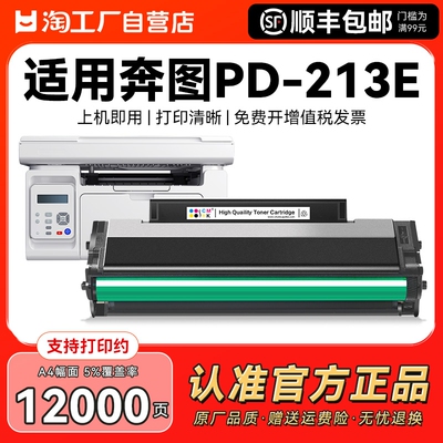 适用奔图pd213e硒鼓M6202w青春版粉盒P2206w青春版打印机P2206家用版M6202nw/w智印版墨盒碳粉盒