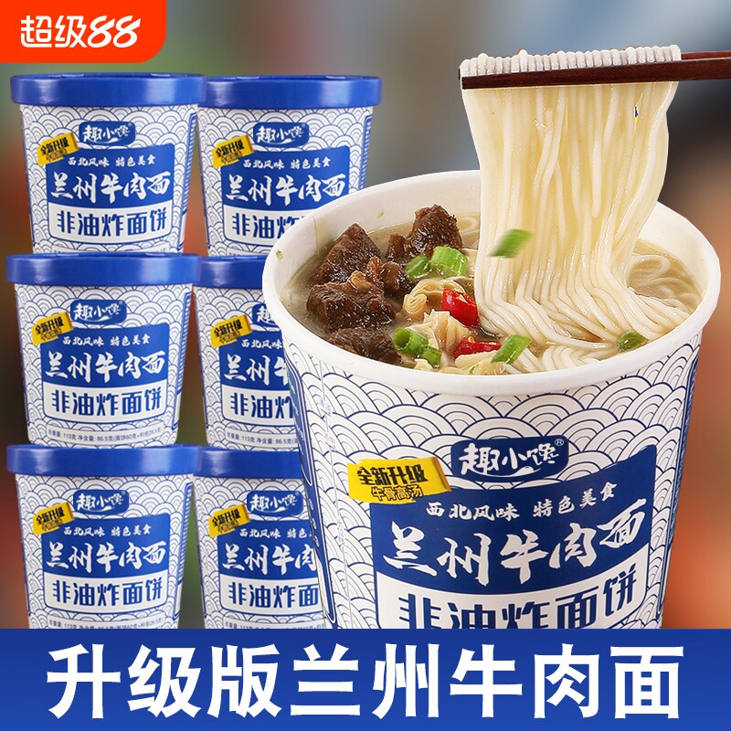方便面泡面正宗兰州拉面牛肉面桶装夜宵速食整箱非油炸面条冲泡